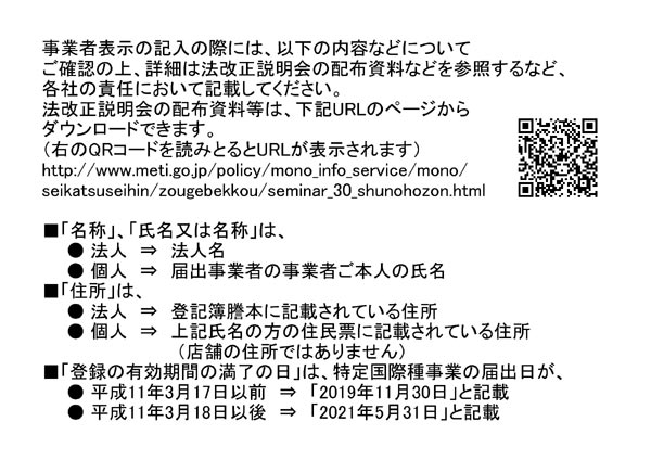 事業者表記についてのお知らせ