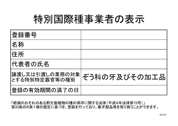 事業者表記についてのお知らせ