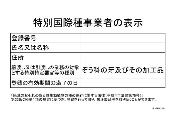 事業者表記についてのお知らせ